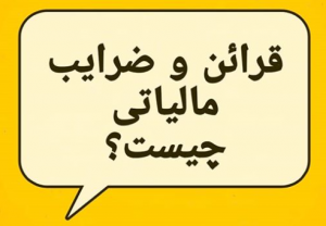 جرائم مالیاتی